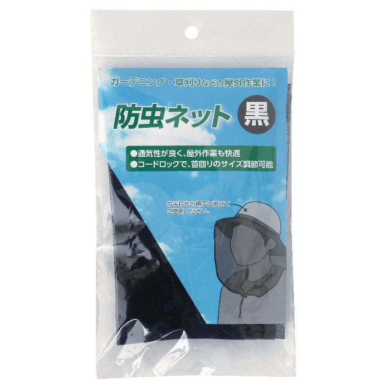 你的品牌名　防虫ネット　黒
