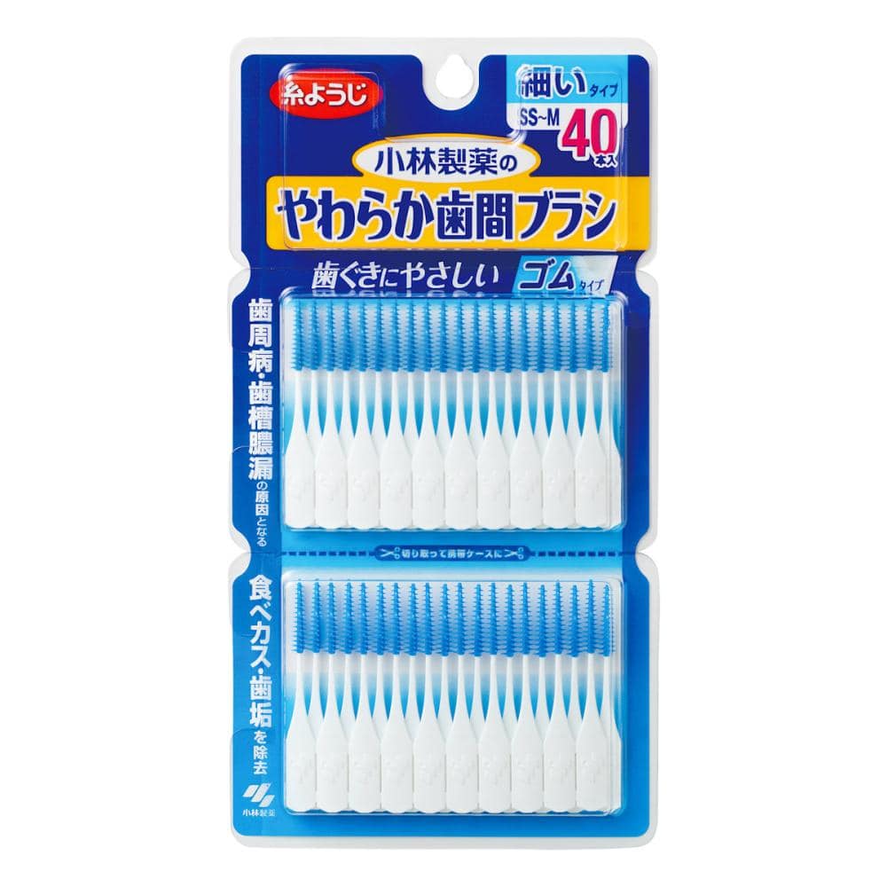 小林製薬　糸ようじ　やわらか歯間ブラシ　細いタイプ　ＳＳ－Ｍサイズ　４０本入り