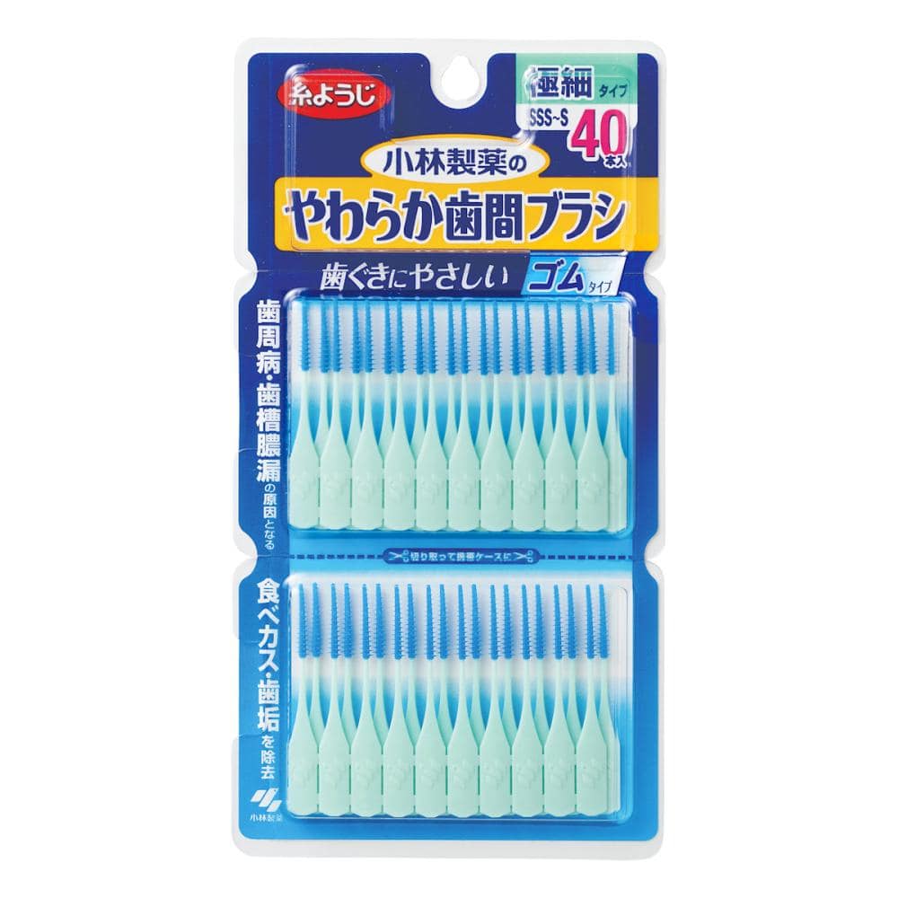 小林製薬　糸ようじ　やわらか歯間ブラシ　極細タイプ　ＳＳＳ－Ｓサイズ　４０本入り