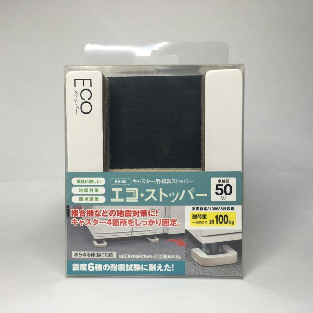 ティーエフサービス　エコストッパー　５０ｍｍ　ＥＳ－５０　２個入