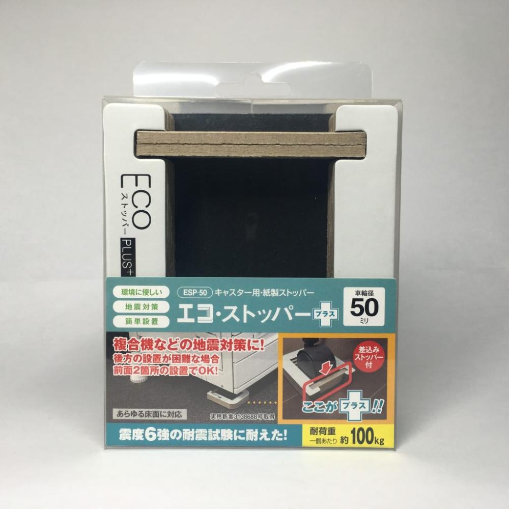 ティーエフサービス　エコストッパープラス　５０ｍｍ　ＥＳＰ－５０　２個入