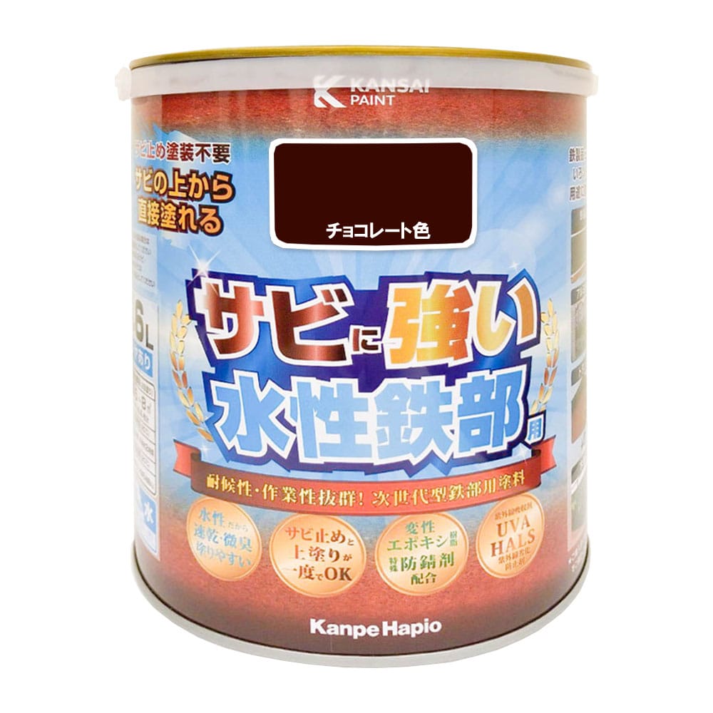 カンペハピオ　水性鉄部用　チョコレート色　１．６Ｌ