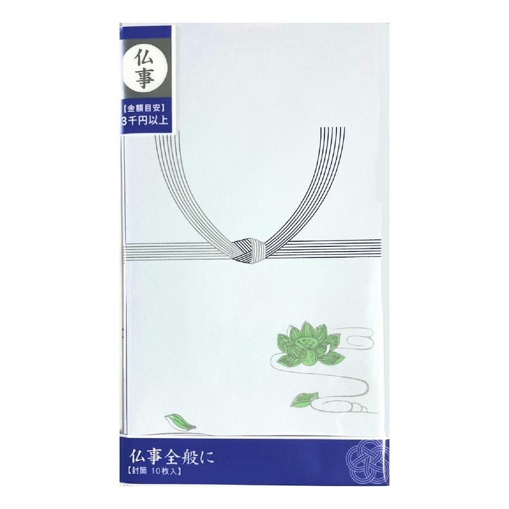 仏事用　仏百円型封筒　水蓮　無地１０枚　ＣＯＭ－４６０