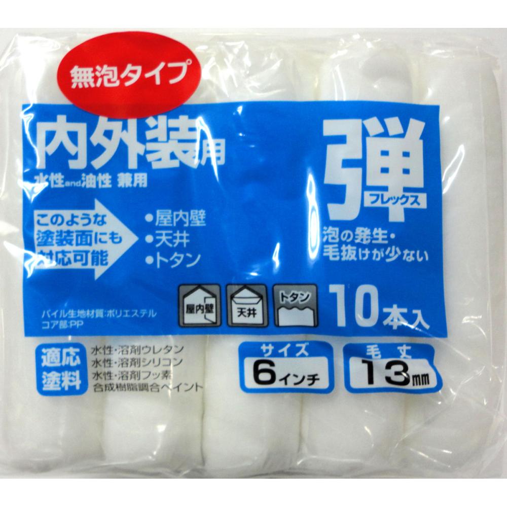 インダストリーコーワ　スモールローラー内外装用弾６インチ１０本入り