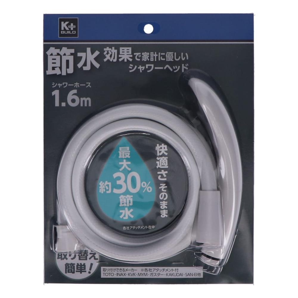 Ｋ＋　節水シャワー　ホースセット