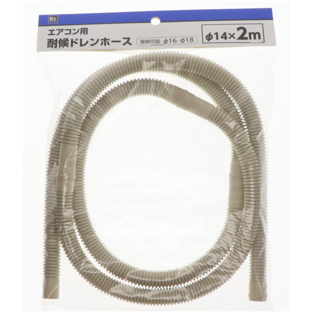 Ｋ＋ＢＵＩＬＤ　エアコン用耐候ドレンホース　径１４ｍｍ×長さ２ｍ