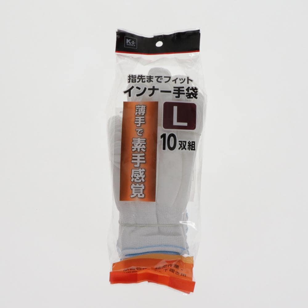 フィットインナー手袋　Ｌ　１０双組