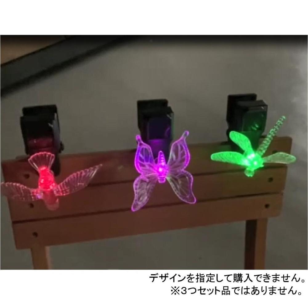 ソーラーデコレーションライト　クリップ　（蝶々・トンボ ・小鳥）