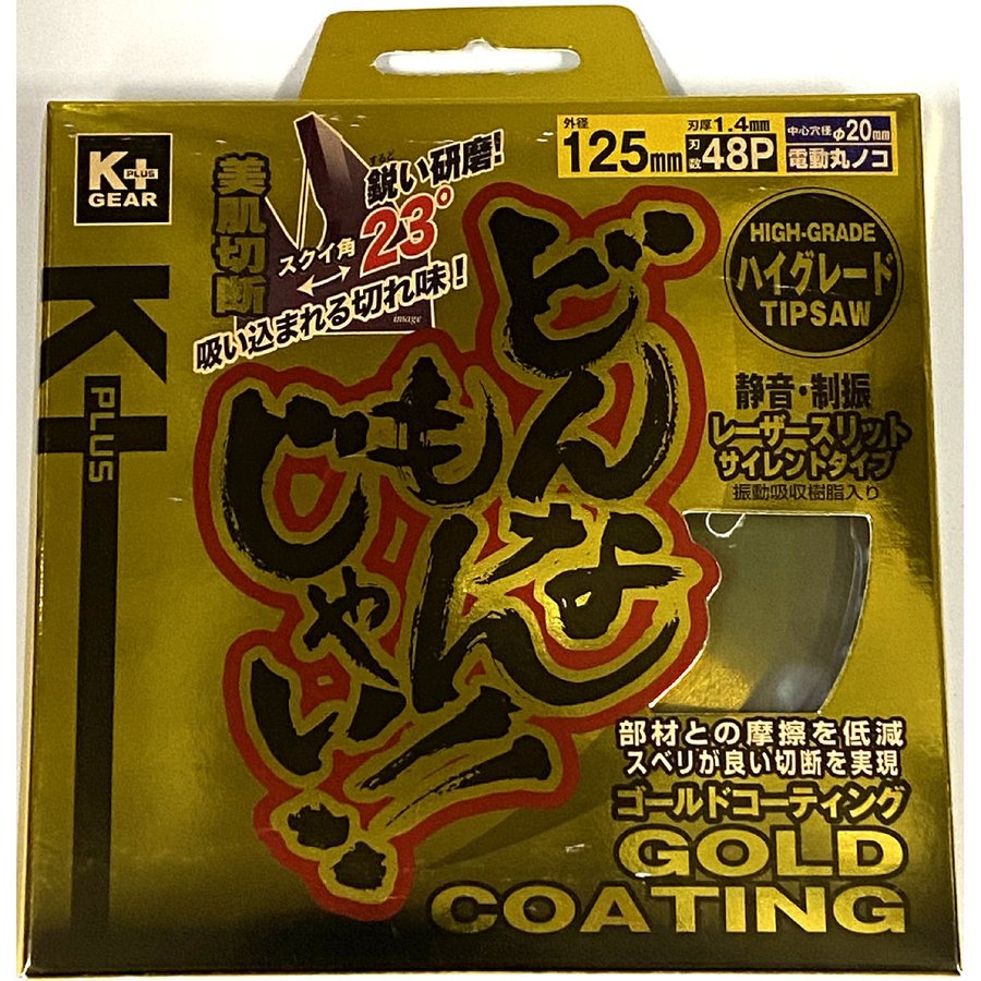 Ｋ＋ＧＥＡＲ　どんなもんじゃい　ゴールド　１２５ｍｍ