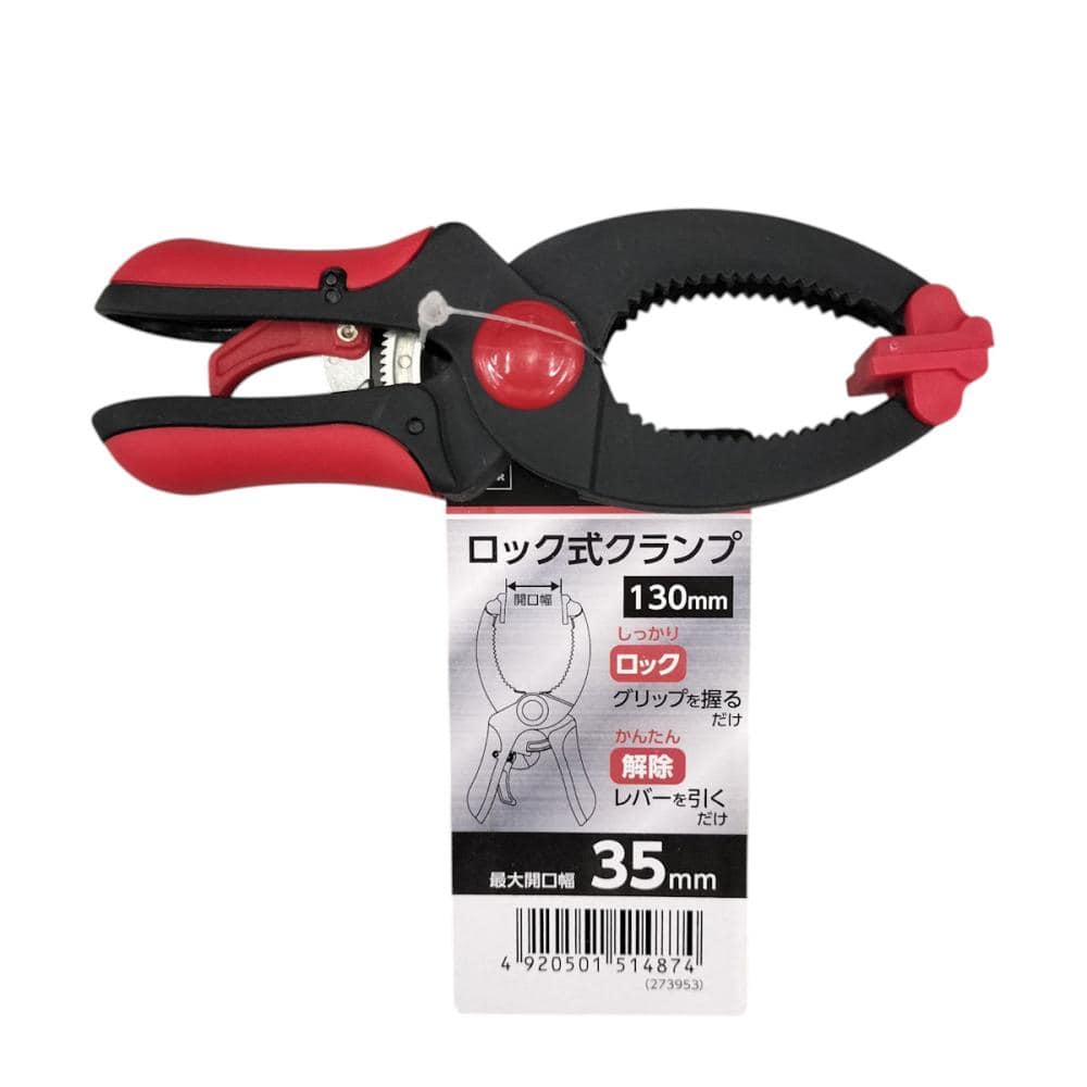 Ｋ＋ＧＥＡＲ　ロック式クランプ　１３０ｍｍ