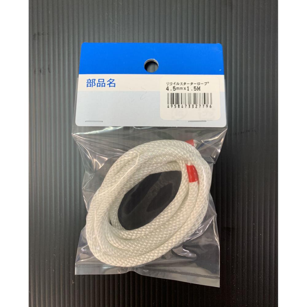 リコイルスターターロープ　４．５ｍｍ×１．５Ｍ