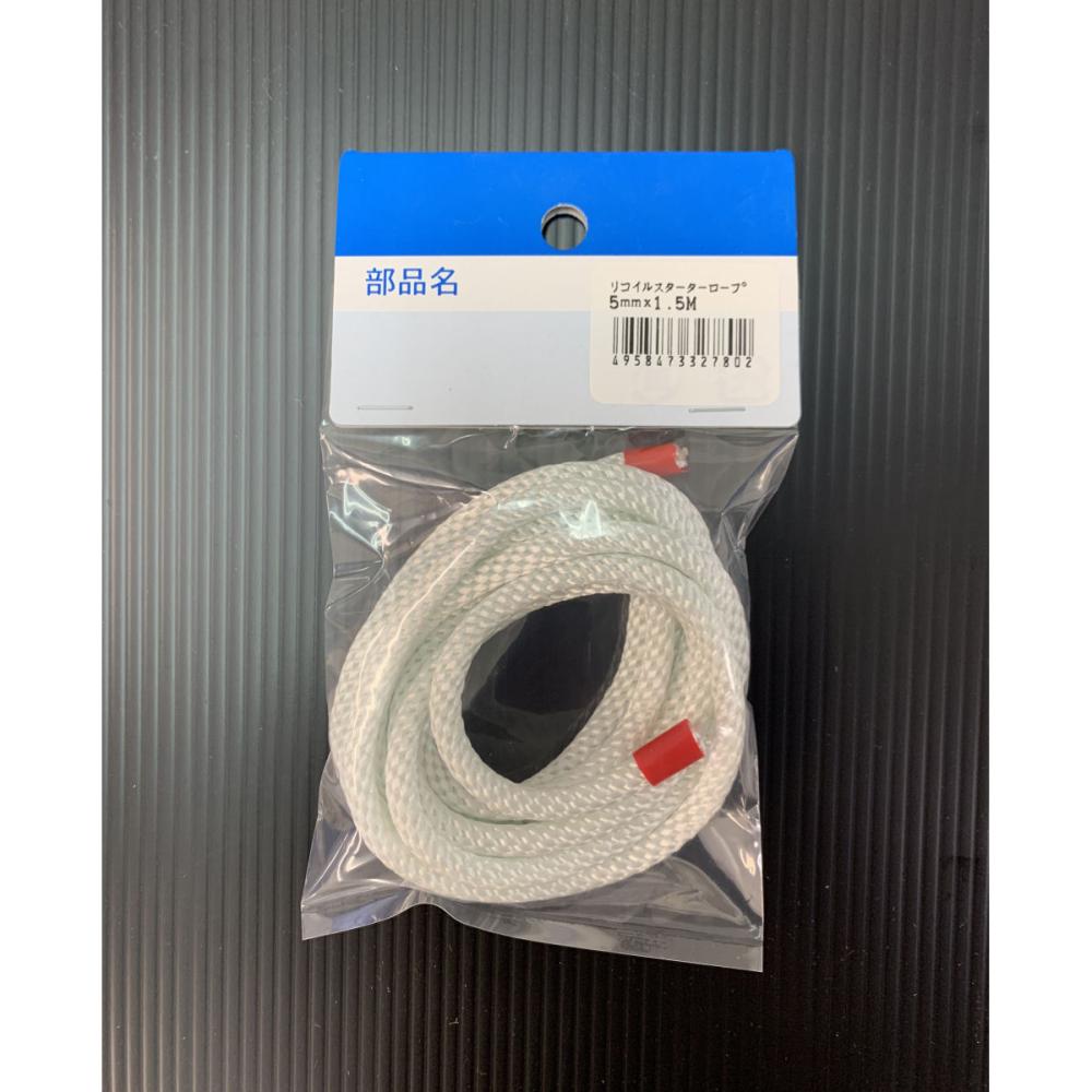 リコイルスターターロープ　５ｍｍ×１．５Ｍ