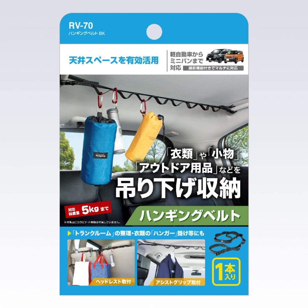 槌屋ヤック　ハンギングベルト　ブラック　ＢＫ　ＲＶ－７０
