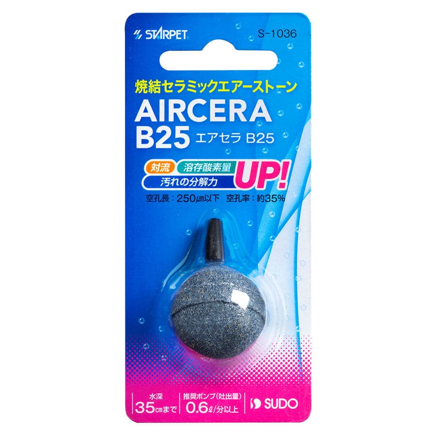 スドー　エアーストーン　エアセラ　Ｂ２５