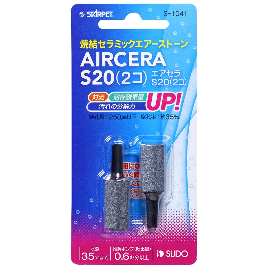 スドー　エアーストーン　エアセラ　Ｓ２０　２個