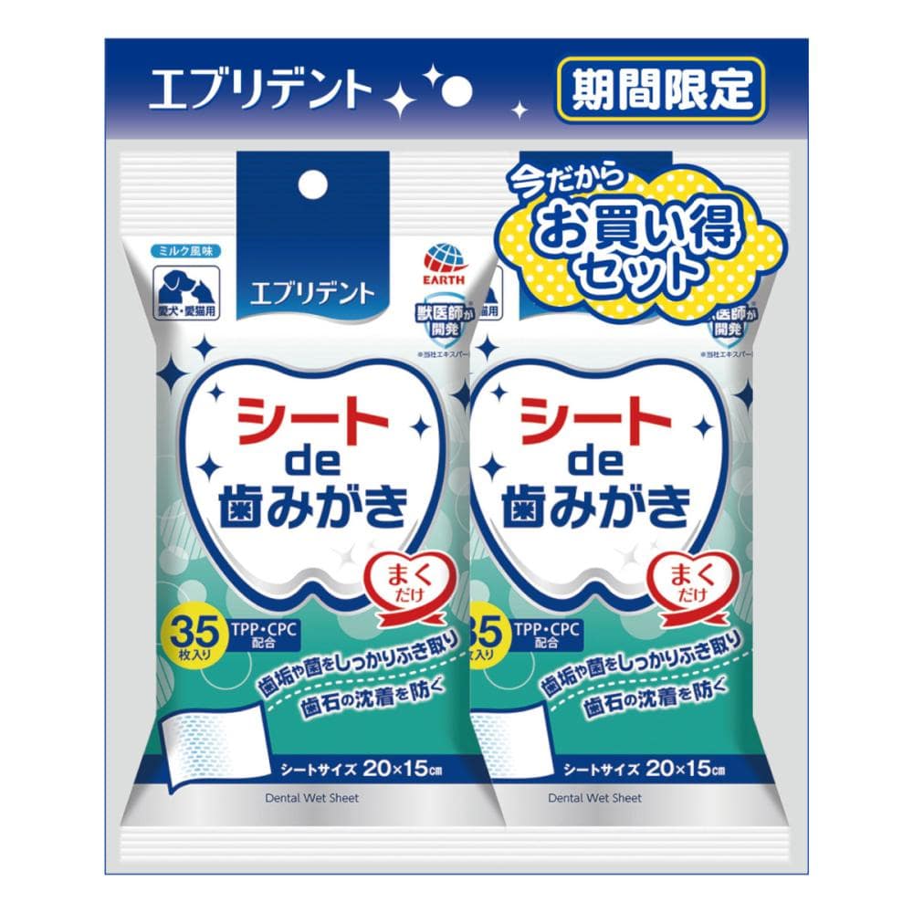 エブリデント　シートｄｅ歯みがき　２個パック