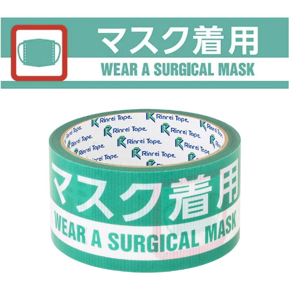 リンレイテープ　ＰＥ印刷テープ　マスク着用　５０ｍｍ×１０ｍ