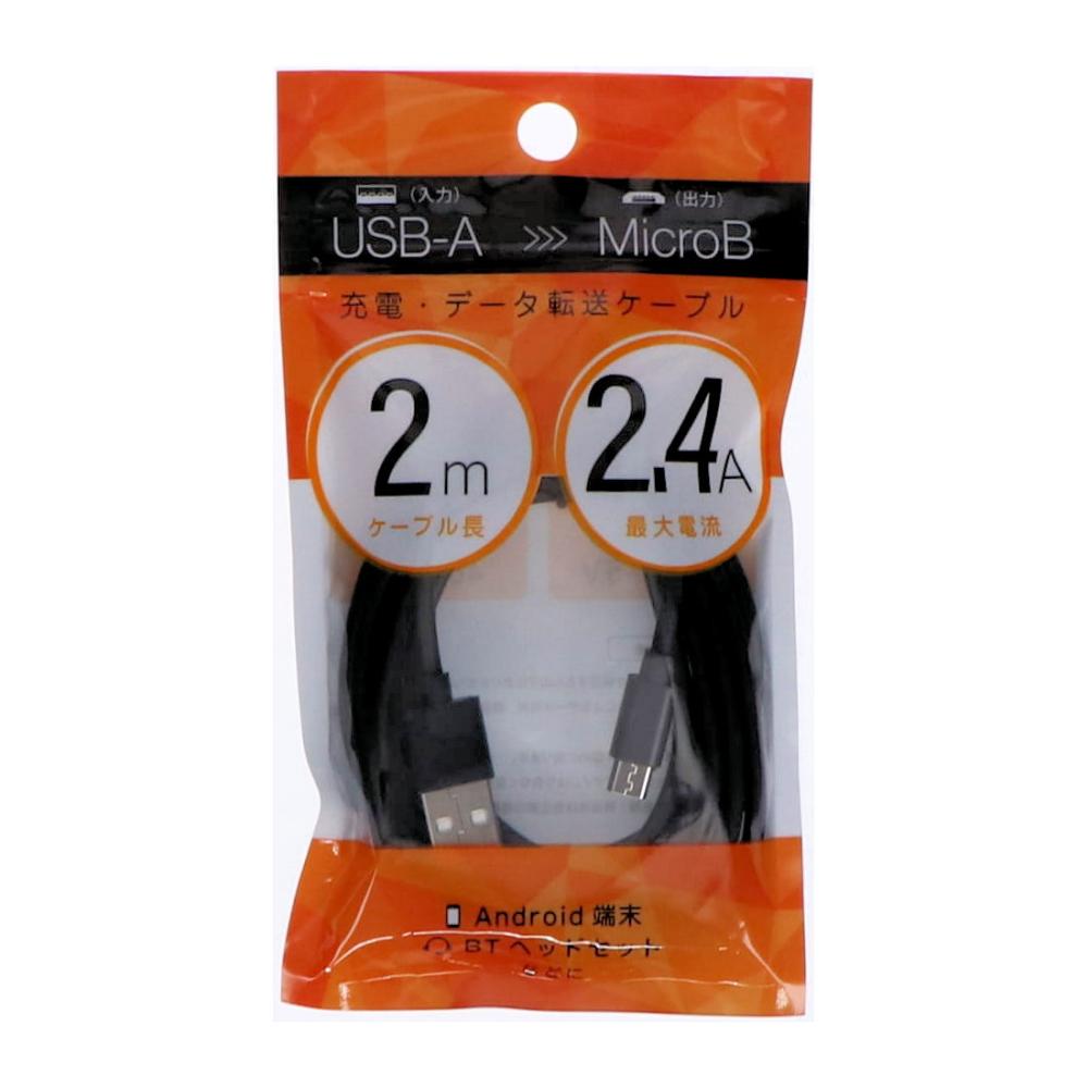 充電データ転送ケーブル　入力ＵＳＢ－Ａ　出力Ｍｉｃｒｏ－Ｂ　２ｍ　２．４Ａ　ブラック