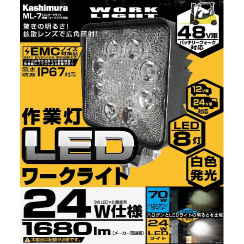 カシムラ　ＬＥＤワークライト　電動フォークリフト対応　ＭＬ７