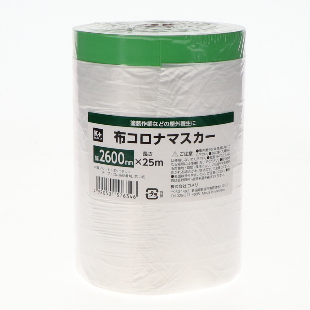 Ｋ＋ＢＵＩＬＤ　布コロナマスカー　幅２６００ｍｍ×長さ２５ｍ