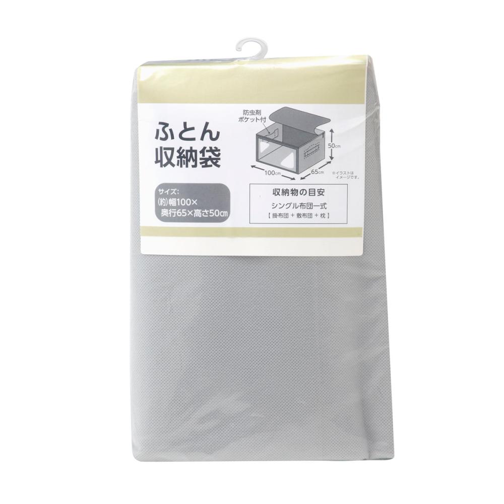 ふとん収納袋　１枚入り