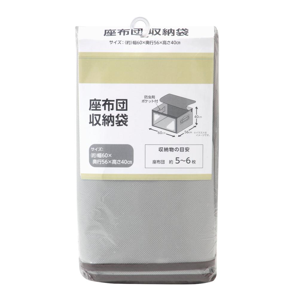 座布団収納袋　１枚入り