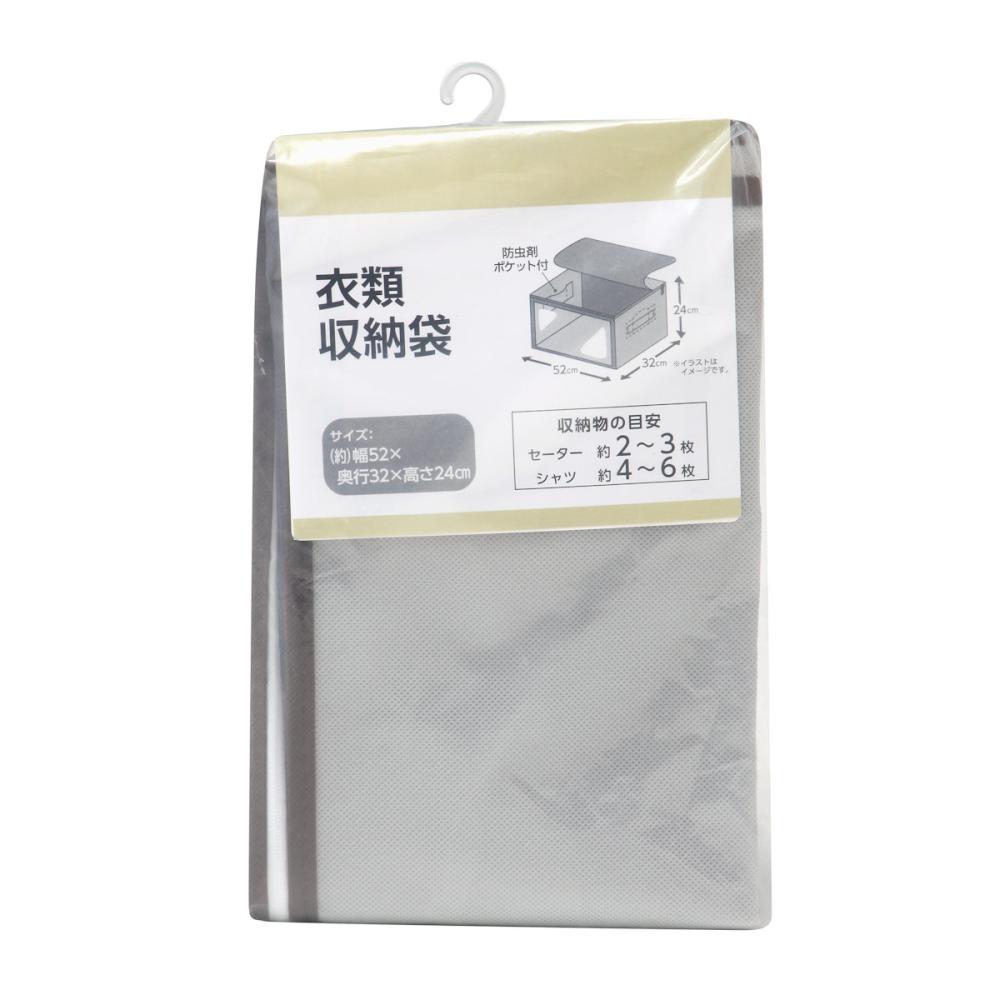 衣類収納袋　１枚入り