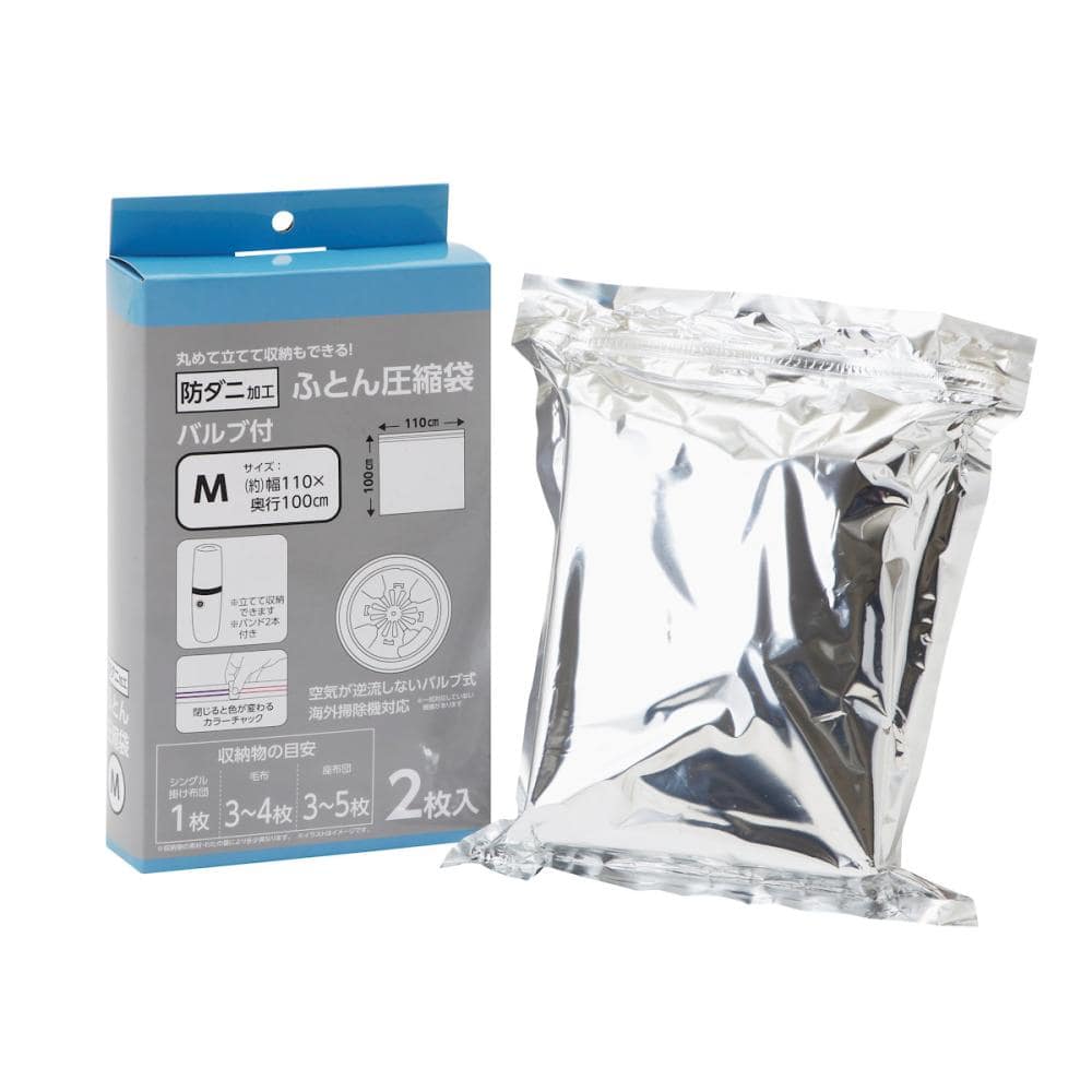 防ダニ　丸めて立てて収納もできる！　バルブ付ふとん圧縮袋　Ｍ　２枚入り