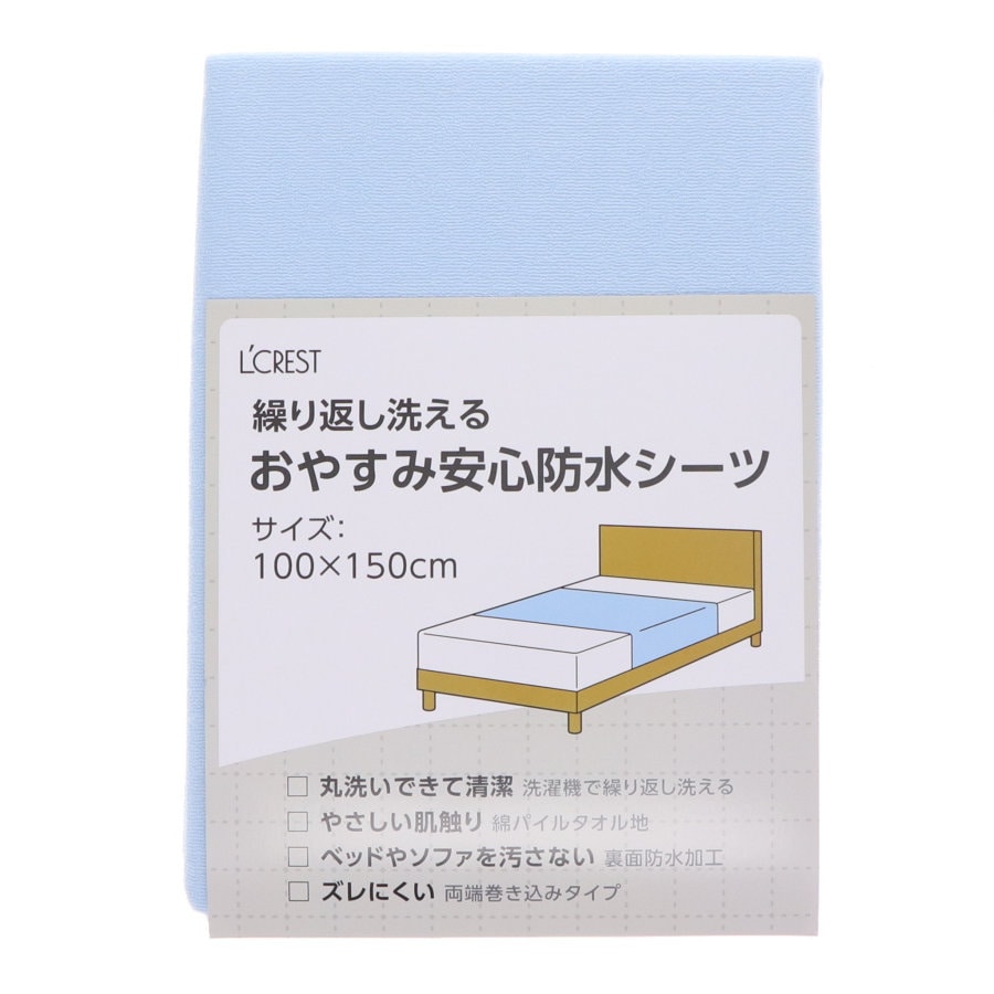Ｌ’ＣＲＥＳＴ（ルクレスト）　繰り返し洗えるおやすみ安心防水シーツ