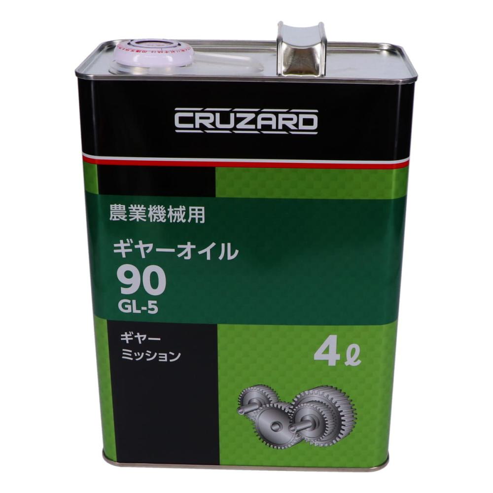 ＣＲＵＺＡＲＤ（クルザード）　農業機械用　ギヤーオイル　４Ｌ　ＧＬ５　９０