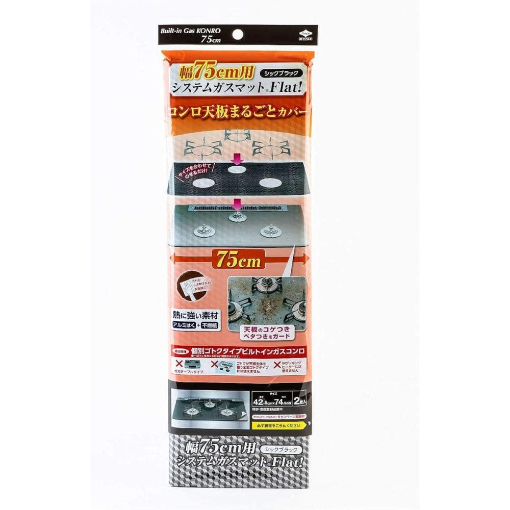 東洋アルミ　システムガスマット　Ｆｌａｔ！　幅７５ｃｍ　シックブラック