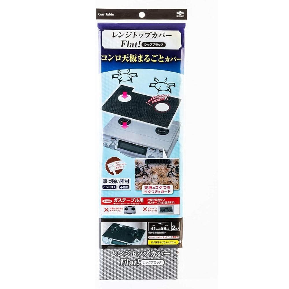 東洋アルミ　レンジトップカバー　Ｆｌａｔ！　シックブラック