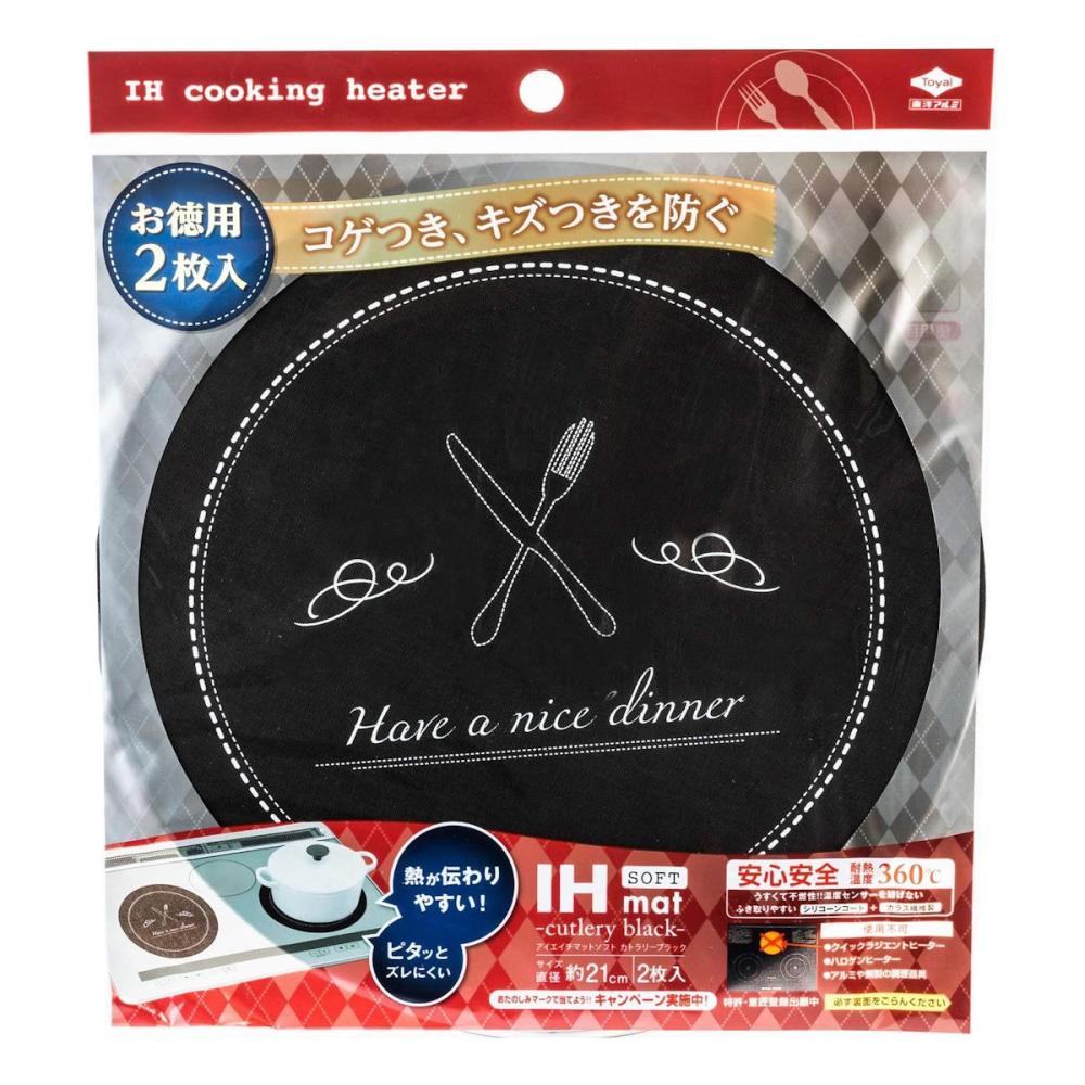 徳用ＩＨマット　ソフトカトラリー　ブラック