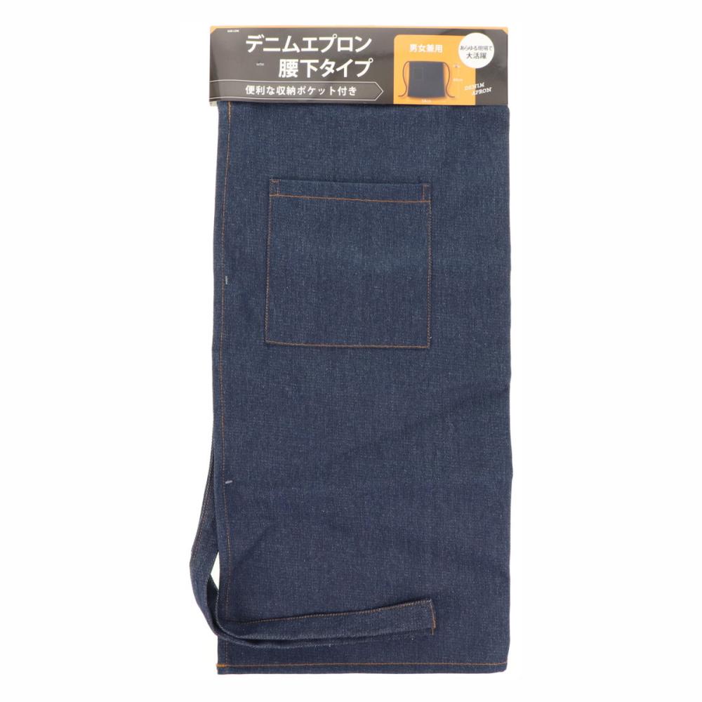 你的品牌名　デニムエプロン　腰下タイプ
