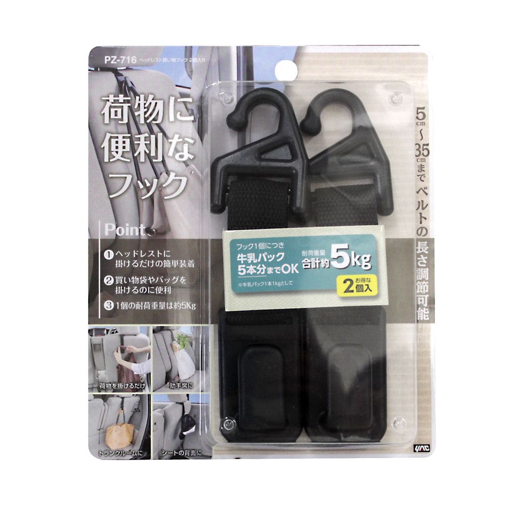 槌屋ヤック　ヘッドレストフック　買い物フック　ブラック　２個入り　ＰＺ－７１６