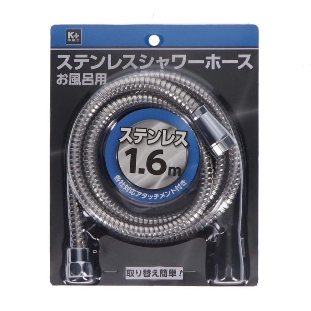 Ｋ＋　ステンレスシャワーホース　１．６ｍ