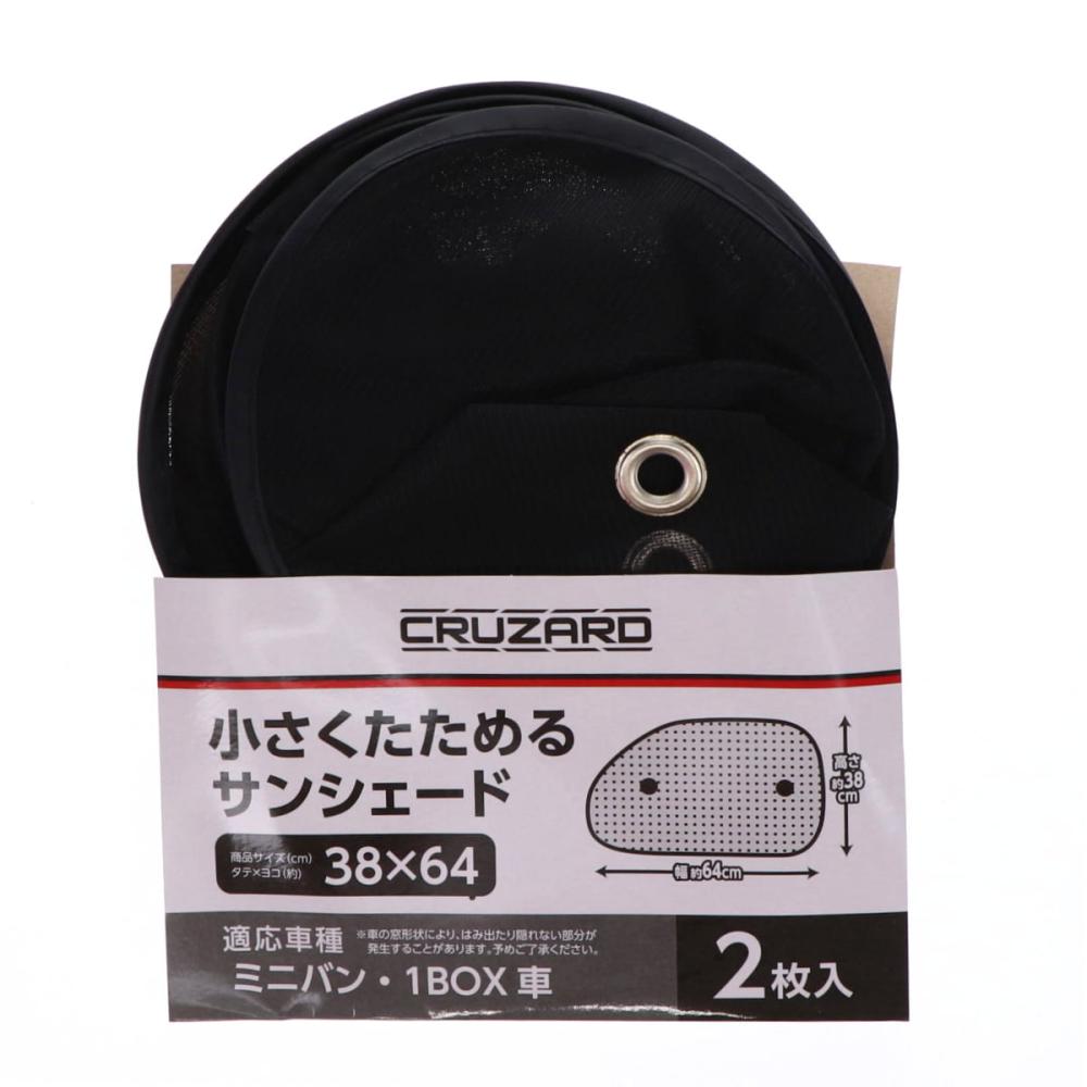 ＣＲＵＺＡＲＤ（クルザード）　小さくたためる　サンシェード　３８×６４ｃｍ　２枚入り