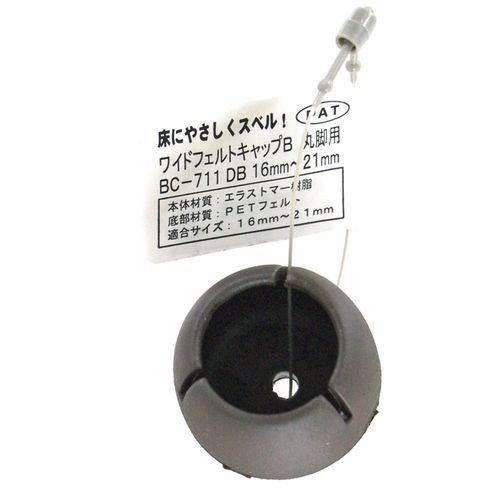 和気産業　ワイドフェルトキャップ　濃茶色　１６－２１ｍｍ