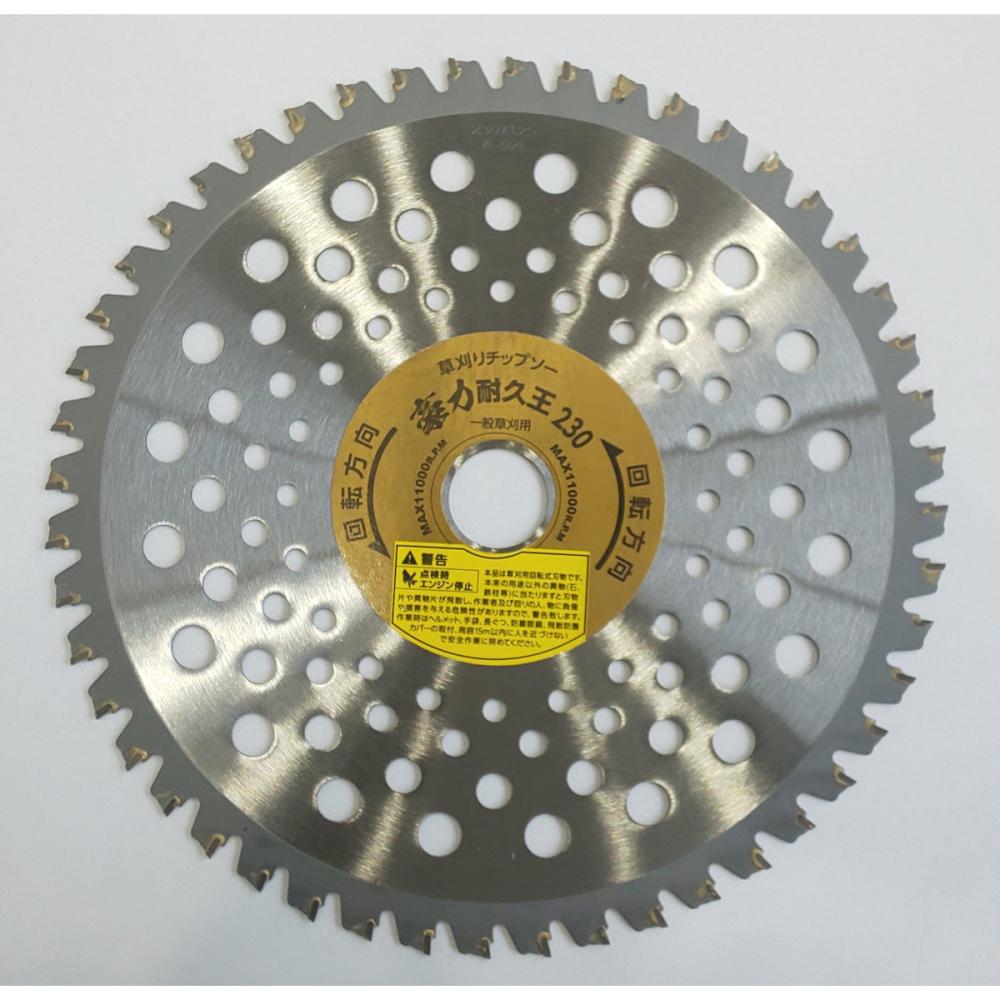 草刈チップソー　豪力耐久王　４８枚刃　２３０