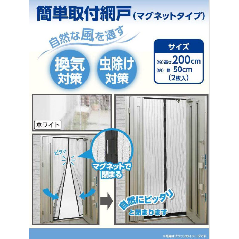你的品牌名　マグネット簡単網戸　ホワイト　勝手口ドア用　高さ２００ｃｍ