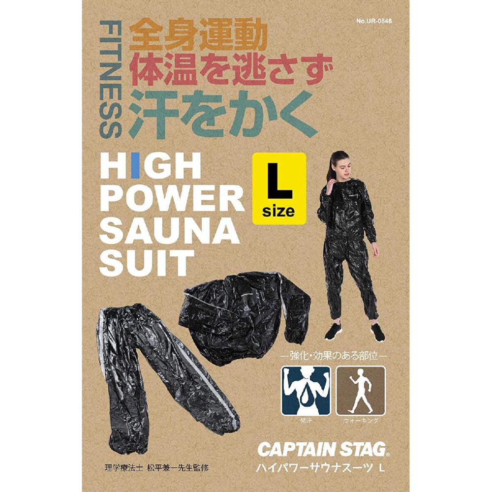 キャプテンスタッグ　ハイパーサウナスーツ　Ｌ　ＵＲ－８４８