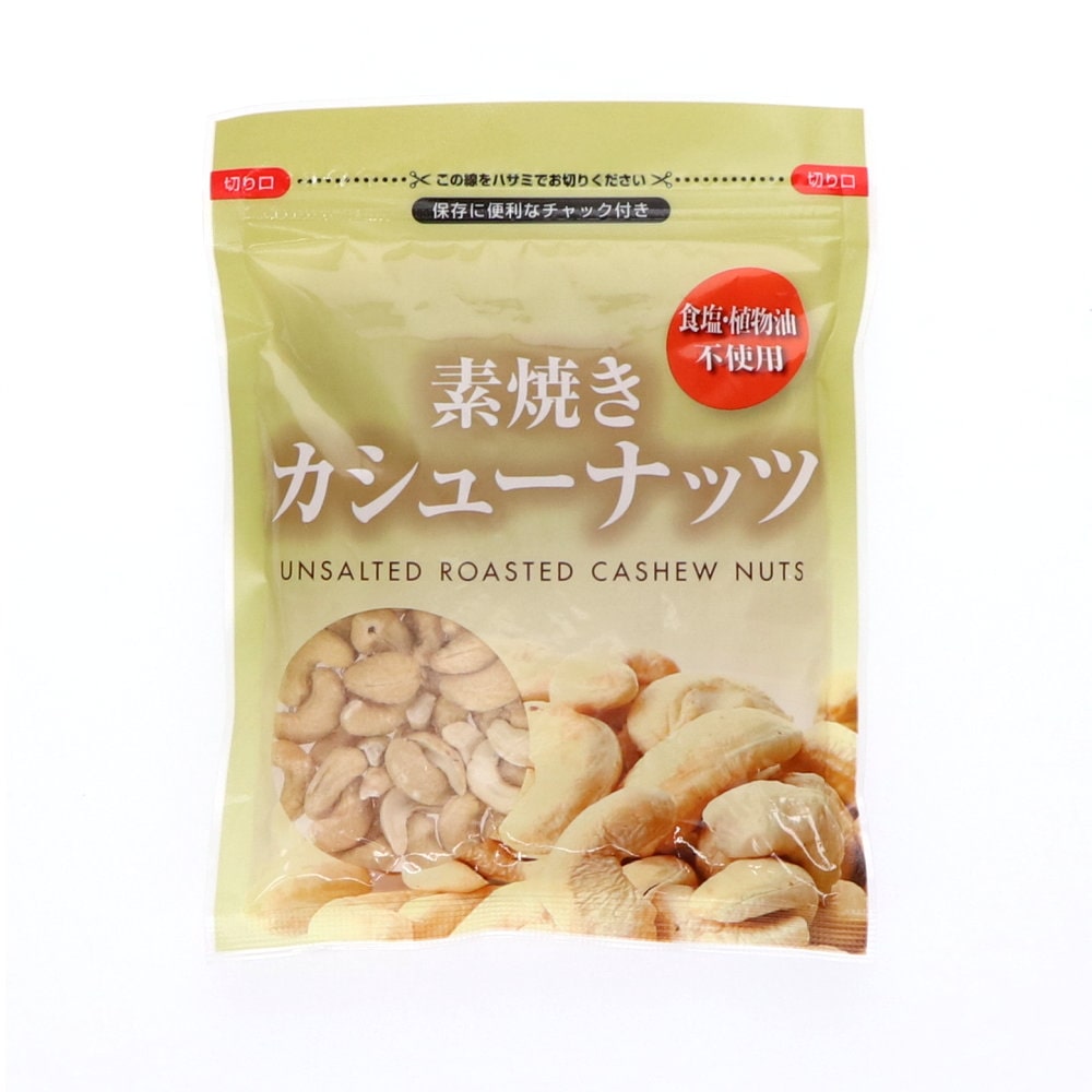 素焼きカシューナッツ　１５０ｇ