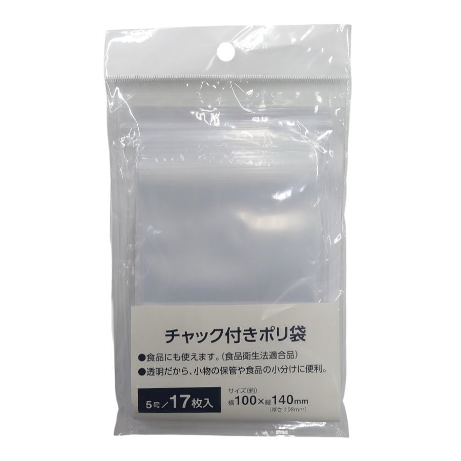 チャック付きポリ袋　５号　１７枚入り