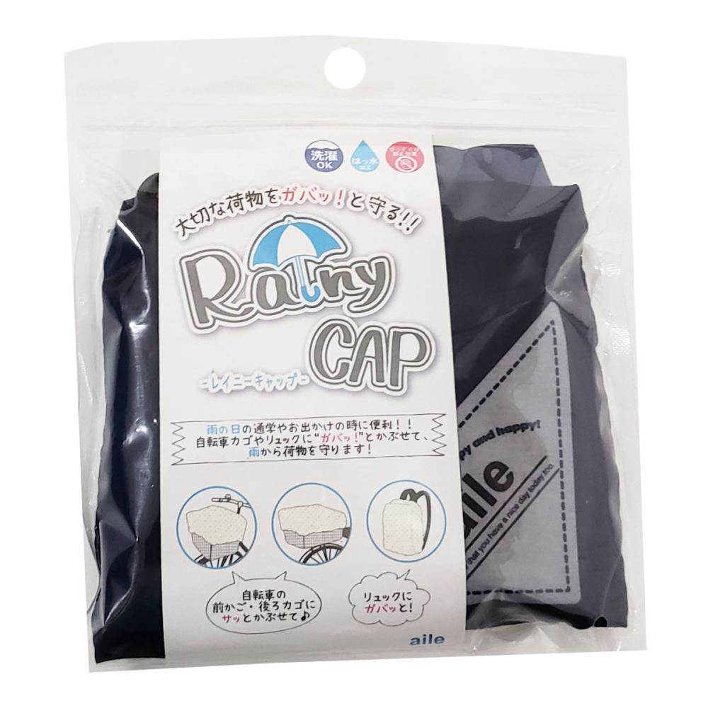 エール　レイニーキャップ　ネイビー　７２７７２