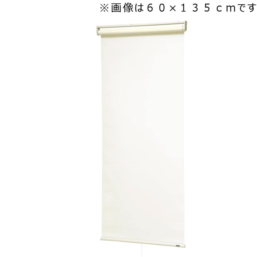ロールスクリーン　トッティーノ　無地　アイボリー　９０×２２０ｃｍ