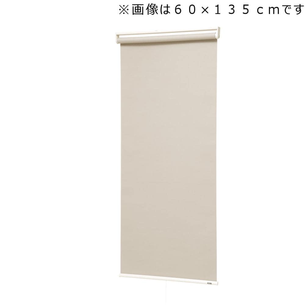 ロールスクリーン　トッティーノ　遮光　遮光ベージュ　１８０×２２０ｃｍ