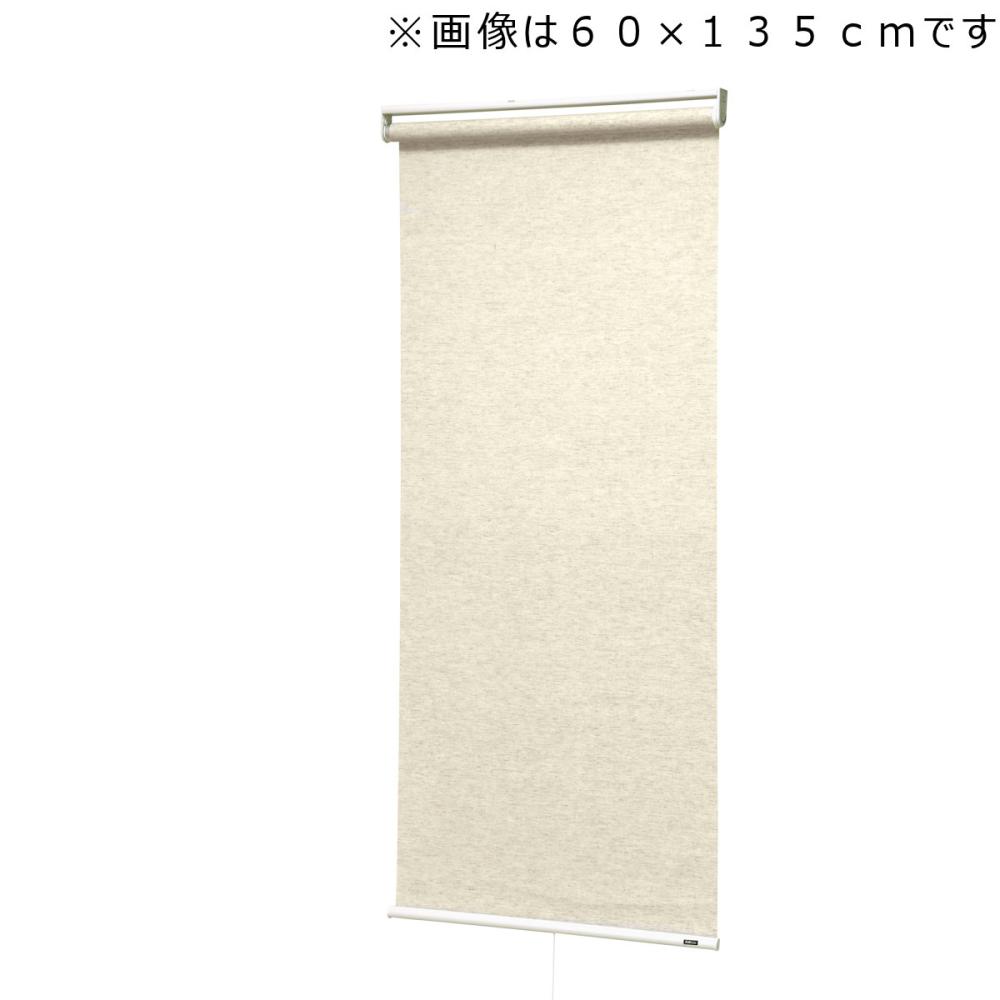 ロールスクリーン　トッティーノ　ナチュラル　麻調　１８０×２２０ｃｍ