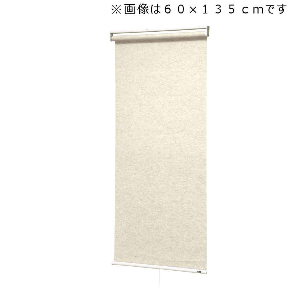 ロールスクリーン　トッティーノ　ナチュラル　麻調　４５×１３５ｃｍ