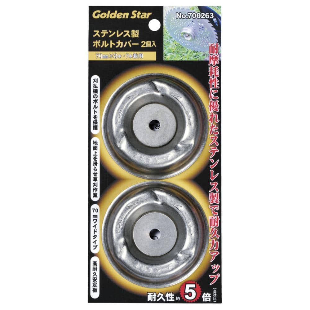 キンボシ　ＧＳステンレス製ボルトカバー　２個入