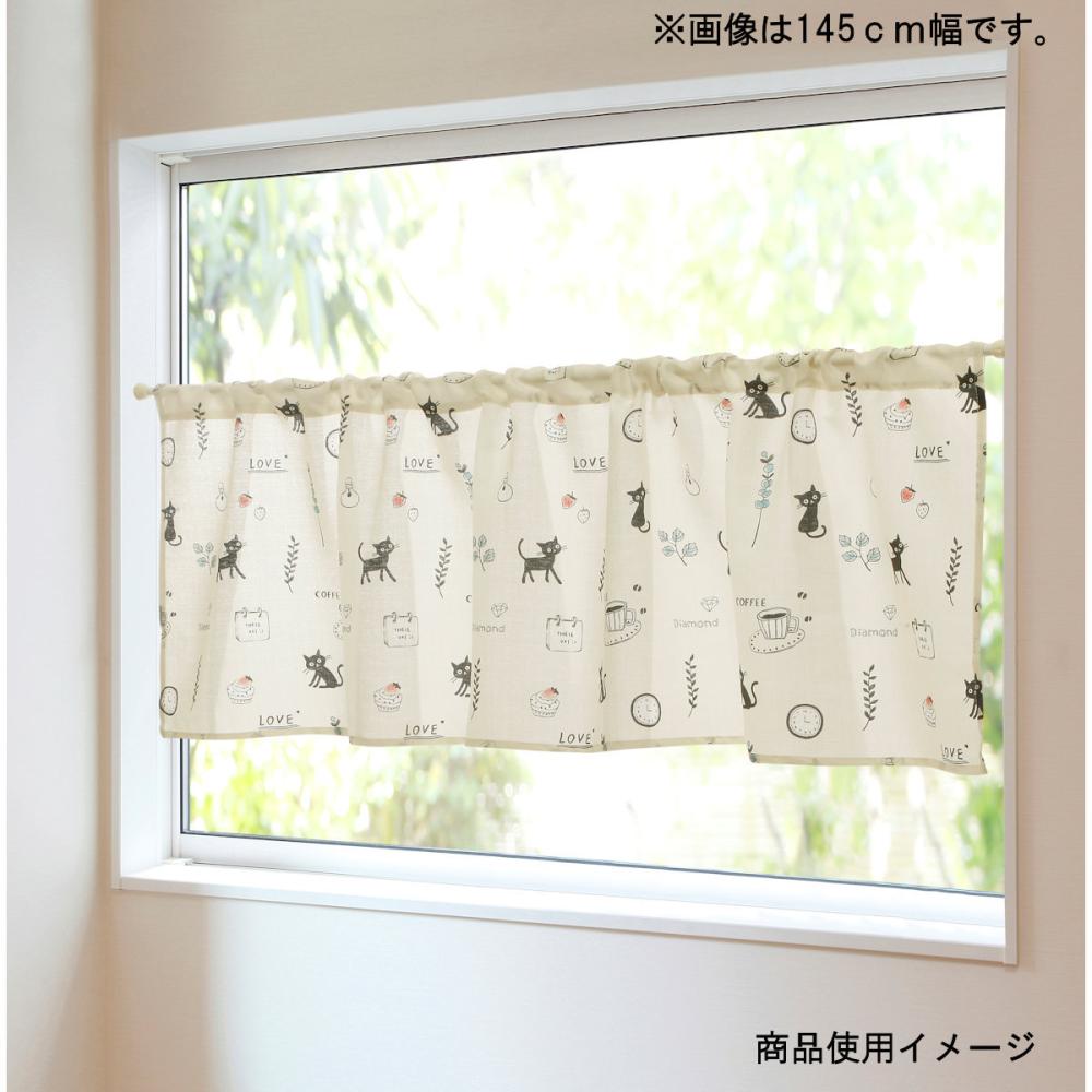 カフェカーテン　くろねこ　アイボリー　１００×４５ｃｍ